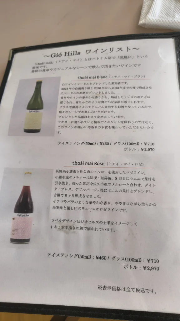 ジオヒルズワイナリーのthoải mái Blancとthoải mái Roseの製法説明カード