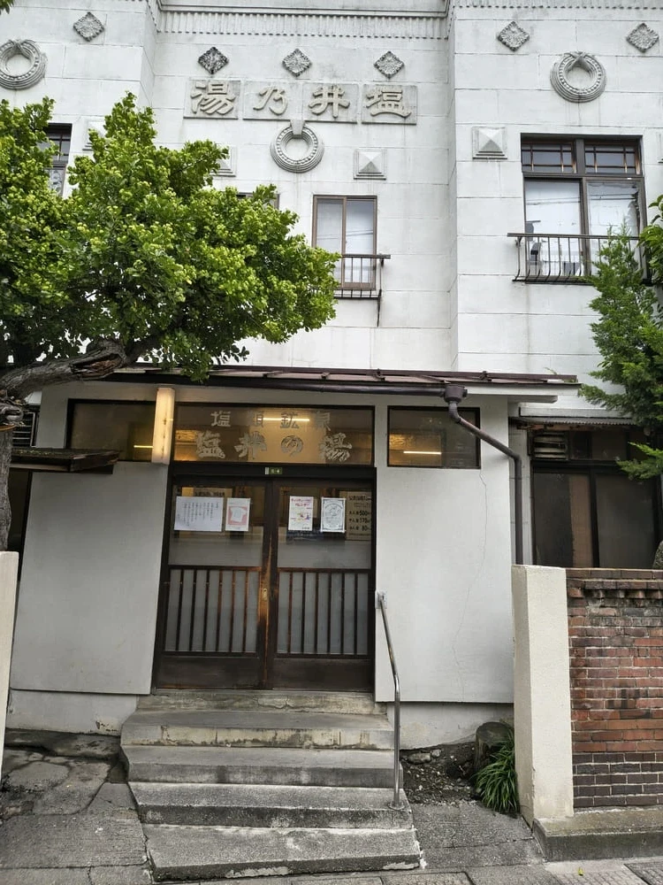 松本市にある昔ながらの銭湯 塩井乃湯の外観