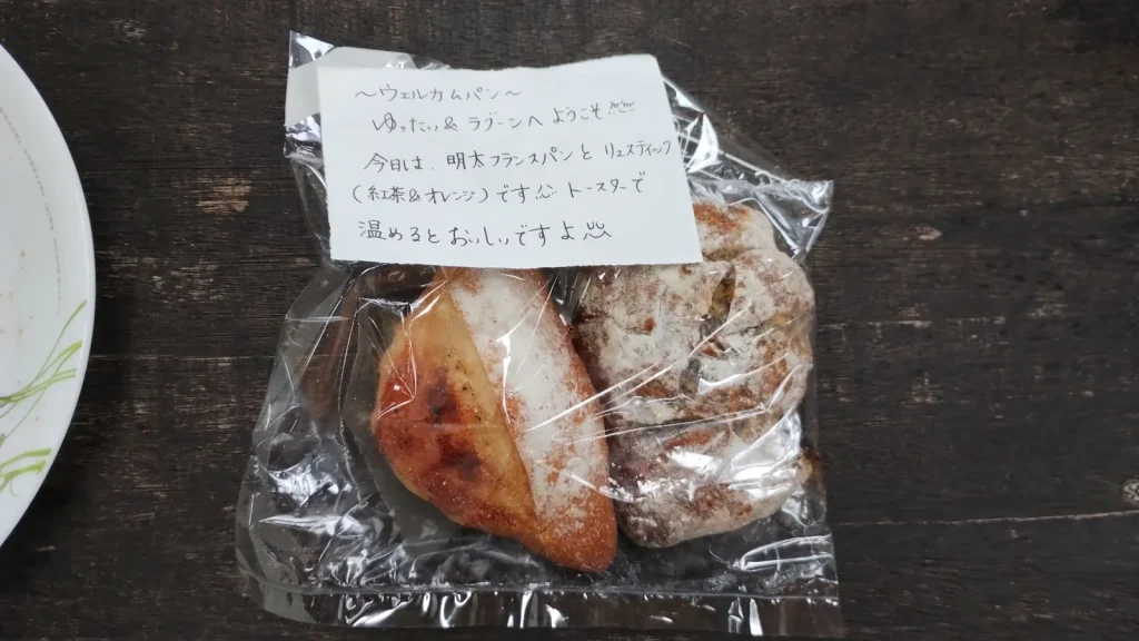 ゆったい＆ラグーンでもらった明太フランスパンと紅茶＆オレンジのリュスティック