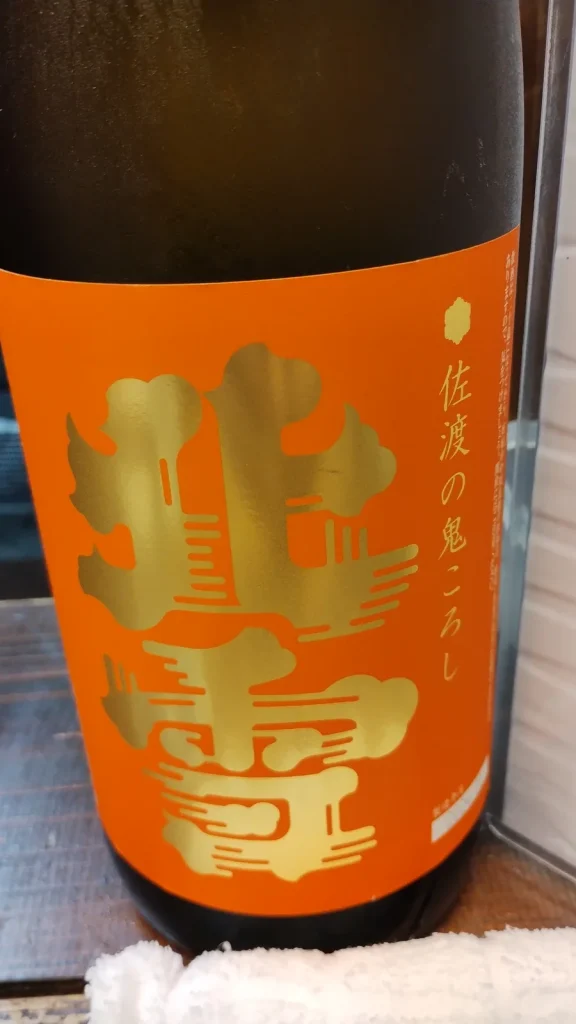 米仙で飲んだ北雪 超大辛口 佐渡の鬼ころし